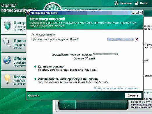 Kako produljiti probnu verziju programa Kaspersky?