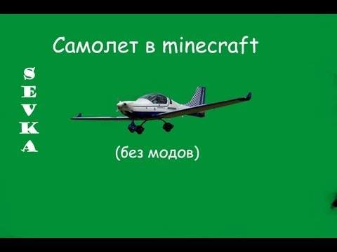 Kako napraviti zrakoplov u Minecraftu?